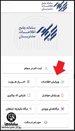 ثبت نام سجام با گوشی
